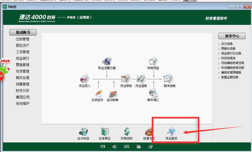 速達財務軟件如何設置憑證連續打印